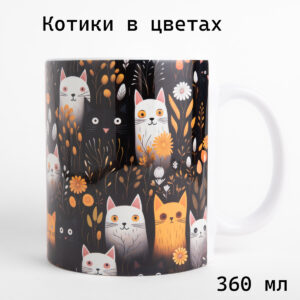 Котики в цветах – керамическая кружка для чая или кофе с авторским рисунком