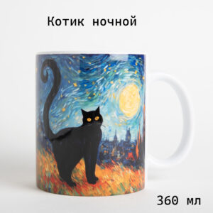 Кружка с котиком "Котик ночной", 360 мл